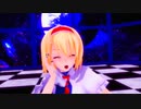 【東方MMD】可愛いアリスに奇跡さえもを躍らせてみた