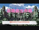 【ロマサガ３攻略 １分ダイジェスト】妖精って嘘つくんやね(/ _ ; )【HDリマスター版】