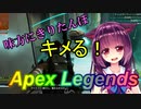 【Apex Legends】味方にきりたんぽキメるきりたんのApex Legends【VOICEROID実況/Part3】