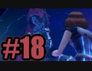 【実況】さてはヴィンセントに惚れたな？？【DCFF7】#18