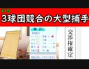 【パワプロ2019】神の手 #16