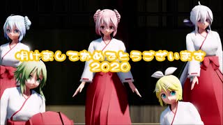 【MMD】巫女さんたちで神のまにまに【あけおめー】