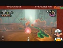【Mixer録画】サーモンラン #282