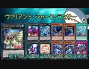 【遊戯王ADS】ヴァリアント・シャーク・ランサー