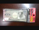インコ2羽に万札（？）の お年玉！