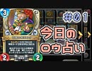 【実況】今日のロウ占い【ＤＱＲ】 Part1