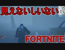 おそらく中級者のフォートナイト実況プレイPart198【Switch版Fortnite】