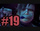 【実況】最深部までやってきました【DCFF7】#19