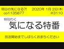 気になる特番 #3110 「2019 年末ジャンボ宝くじ」