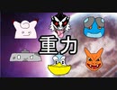 【ポケモン剣盾】シングル重力パ-手描き=愛-part.3-【ゆっくり対戦実況】