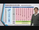 【国家資格】情報処理技術者試験について解説（YouTubeから転載）