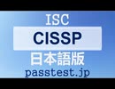 CISSP-JP(Q121-Q130)[試験参考書] CISSP日本語(Q121-Q130) 出題内容、ISC CISSP日本語受験練習参考書 & CISSP日本語リンクグローバル