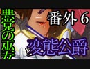 【Total War:WARHAMMER Ⅱ】統一王と湖の巫女【番外編】＃６【夜のお兄ちゃん実況】