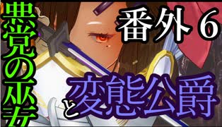 【Total War:WARHAMMER Ⅱ】統一王と湖の巫女【番外編】＃６【夜のお兄ちゃん実況】