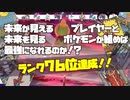 【ポケモン剣盾】タロットで一巡先を視るランクマッチ_第２話【ネイティオ】
