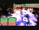 【縛り実況】 盗賊王に俺はなる【The Elder Scrolls V Skyrim】part20 屠龍 【前編】