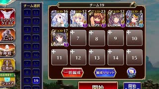 【千年戦争アイギス】英傑の塔 第17階層 121980pt