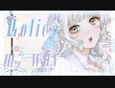 【山清水秀】Holic My Way by 若染