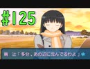 【アマガミ実況】恋愛のすゝめpart125 絢辻さん√ 川辺デート