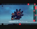 Besiege 正月の倦怠が生んだ自動回転砲