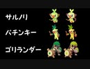 【ポケモン剣盾】全ガラルポケモン色違い集