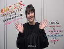 千本木彩花さん、新婚早々中国に出張(2020年1月17-19日)