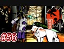 #56【大神 絶景版】ちょっと神絵師になってくる【実況プレイ】
