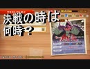 【カービィハンターズ】　最終決戦解禁！！だけどまだまだレベルが足りない……