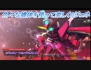 【Gジェネレーションクロスレイズ】色々な機体を使って楽しくGジェネ Part40(3/3)