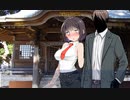 【ボイロ劇場】初詣にセイカさんと出会った…【微NTR】