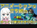 【フォートナイト】皆におすすめのアニメで可愛い立ち絵の実況+キル集を作りたい！Part1【ゆっくり実況】