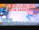 2017-12-09-その3-ニコ生作画配信