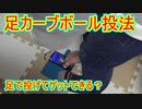 ポケモンGO　いろんなボールの投げ方講座！part2