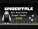 【Undertale】014 Heartache／心の痛み 【ピアノ】
