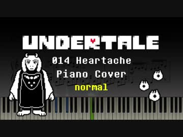 【Undertale】014 Heartache／心の痛み 【ピアノ】
