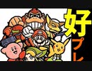 【第十回】64スマブラCPUトナメ実況【好プレー集】後半