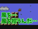 帰ってきたマリオ⑤-2【スーパーマリオブラザーズ2】