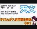 【2019年東京大学 地学第1問】入試問題などを天才小学生きりたんが解説 その1【VOICEROID解説】