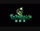 戦姫絶唱シンフォギアXD　XDクエスト【ギャラルホルン編】　最終章　前編