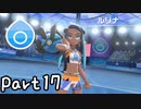 目指すはガラル地方No.1!!『ポケモンソード』を実況プレイPart17