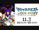 Vキャスクエスト OURSTORY ～魔王を倒せ～前編　【Vキャス文化祭】未編集版
