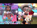 【実況】ポケモン剣盾やる！【51】
