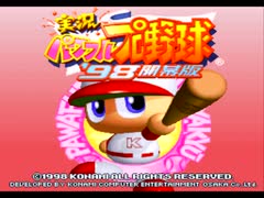 パワフルプロ野球98　サクセス夏BGM