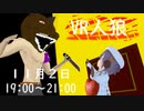 VR人狼　【Vキャス文化祭】