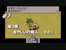 「MOTHER3」で愛を知る。低レベル縛り実況プレイPart7
