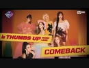 [K-POP] MOMOLAND - Thumbs Up (Comeback 20200102) (HD)