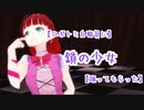 【ロボトミ自職員に】鎖の少女【踊ってもらった】