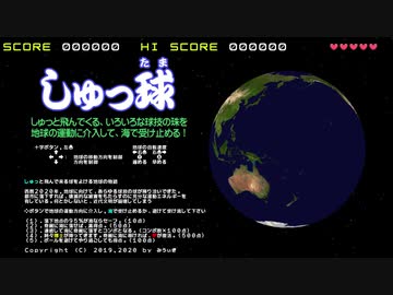 シュッ玉紹介_niconico