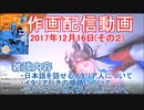 2017-12-16-その2-ニコ生作画配信