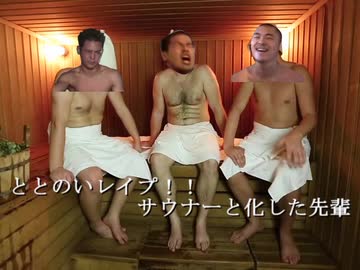 迫真サウナ部　ととのいの裏技　「サウナの入り方」